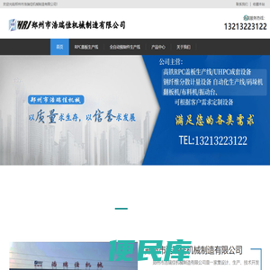 郑州市浩瑞佳机械制造有限公司