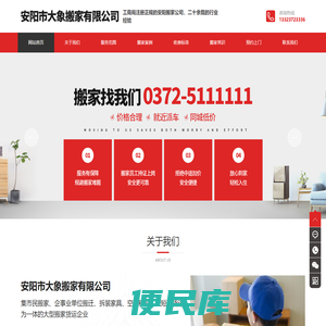 安阳市大象搬家有限公司