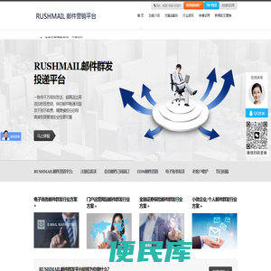 邮件群发首选rushmail邮件营销