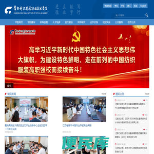 常州纺织服装职业技术学院
