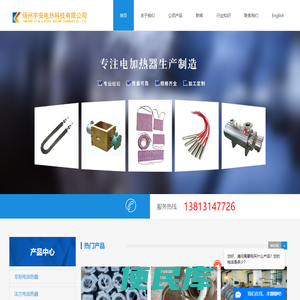 防潮电加热器