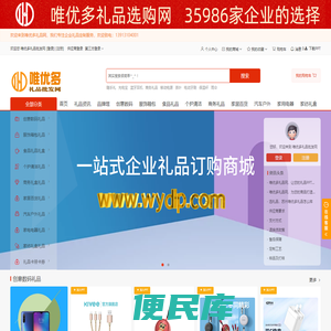 唯优多礼品批发网