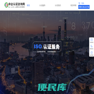 ISO三体系认证咨询