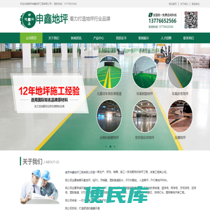 南京申鑫地坪工程有限公司