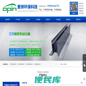 江苏爱拼环保科技有限公司