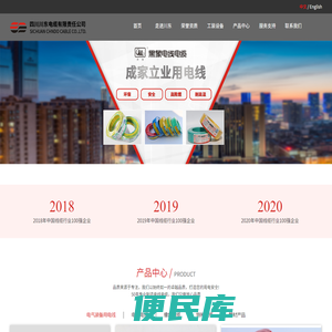 四川川东电缆有限责任公司