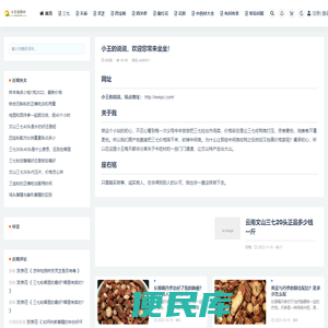云南文山三七粉功效与作用