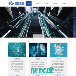 上海蓝印信息科技有限公司