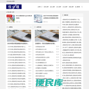 悦心理网