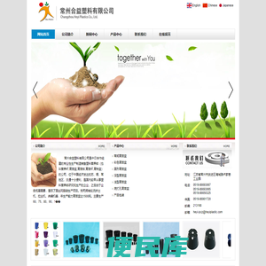 常州合益塑料有限公司
