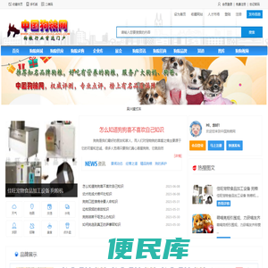 中国狗粮网