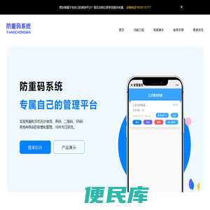 防重码系统