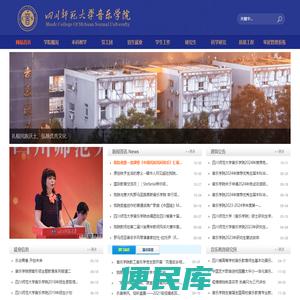 四川师范大学音乐学院