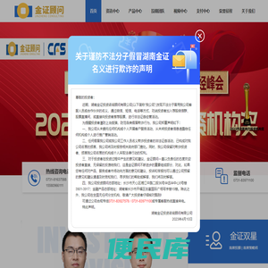湖南金证投资咨询顾问有限公司