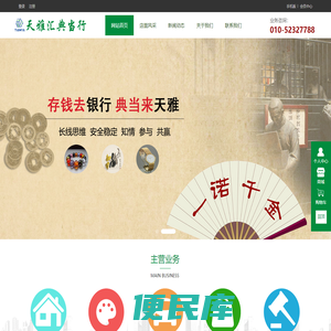 北京典当行