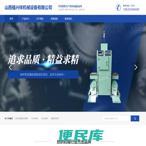 山西福兴祥机械设备有限公司