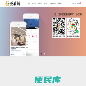 爱看铺店铺出租转让,爱看铺找店铺,爱看铺找住房,爱看铺出租房,爱看铺店铺ERP,爱看铺免费发布出租转让,爱看铺,爱看铺电脑版,爱看铺网页版