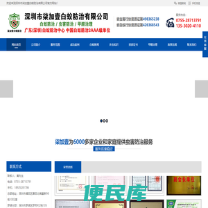 深圳白蚁防治中心