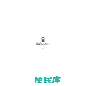 BOSSSUNWEN博斯绅威