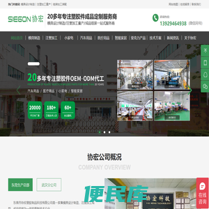 协宏塑胶:专业模具设计制造,注塑加工量产,组装加工装配的厂家