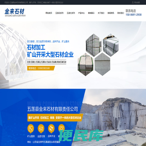 五莲花石材,五莲红石材,五莲灰石材