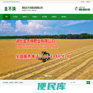 湖北金不换肥业有限公司