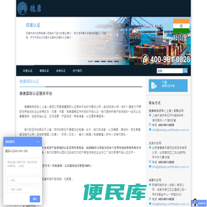 德唐国际认证