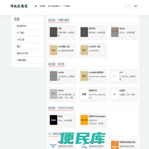 帅地玩编程