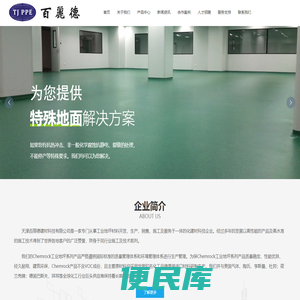 天津百丽德建材科技有限公司