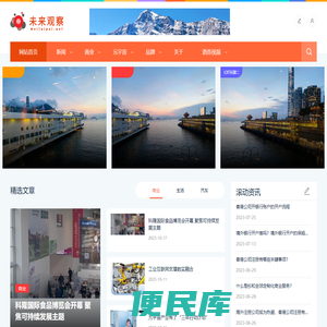 未来观察