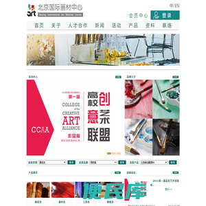北京国际画材中心