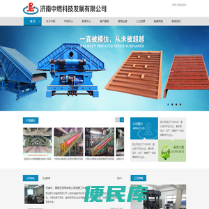 济南中燃科技发展有限公司