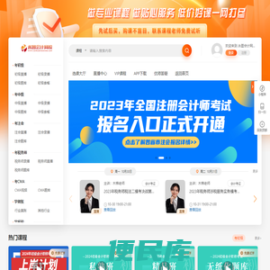 永图会计网校