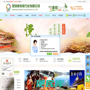 昆明康辉旅行社有限公司