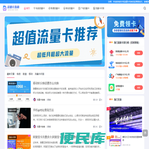 流量卡指南