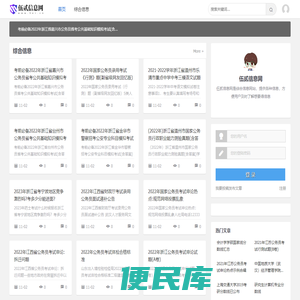 伍贰信息网