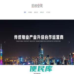 沿线空间
