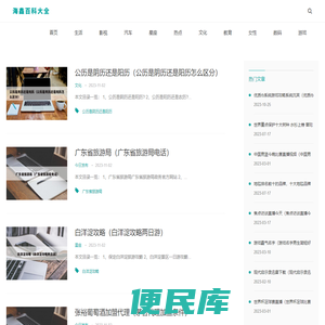 海鑫守押常识网