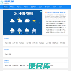 新疆天气预报