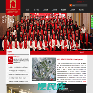 成都上策房地产营销策划有限公司