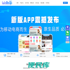 WoShop商城系统源码