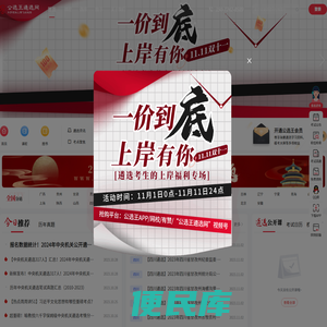 公务员遴选考试