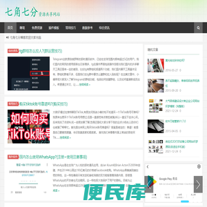 七角七分资源共享网站