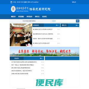 淮安市发展研究院