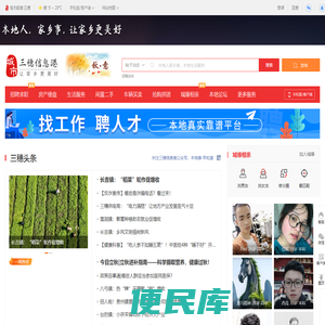 三穗信息港