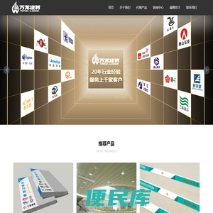 沈阳万龙伟业新型建材有限公司