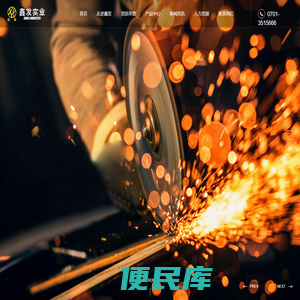 贵溪鑫发实业有限公司