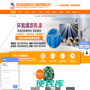 河北佳进鑫宝化工建材有限公司