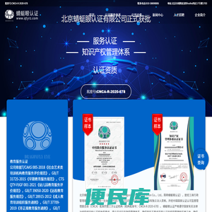 北京蜻蜓眼认证有限公司