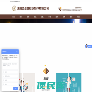沈阳金卓越标识